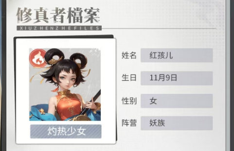 修真高手红孩儿怎么样