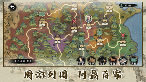 诸子百家模拟器免广告版下载安装