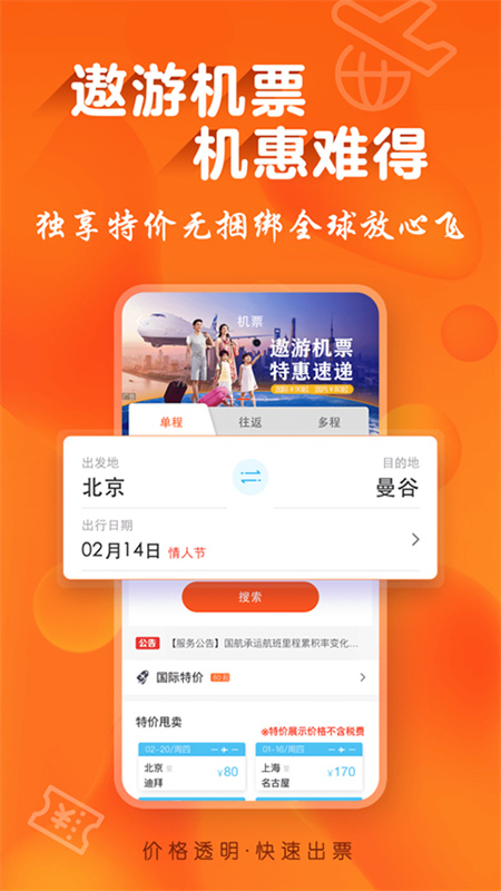 中青遨游旅行app下载v7.7.1