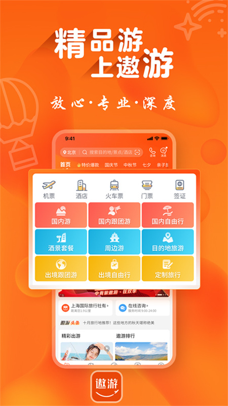 中青遨游旅行安卓版-中青遨游旅行app下载v7.7.1