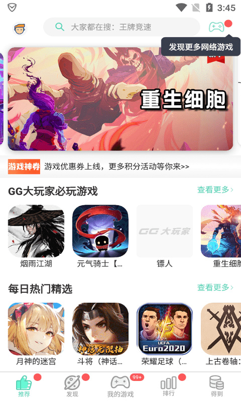 GG大玩家app下载-GG大玩家安卓版v6.9.4