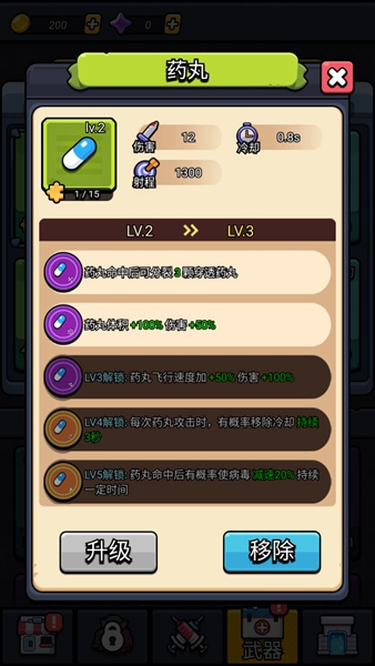 细胞保卫战无限钻石版下载v2.00