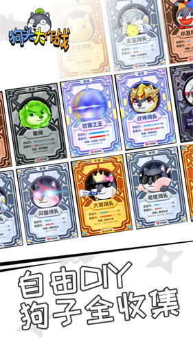 狗头大作战破解版下载安装-狗头大作战破解版下载无限钻石v2.01.03