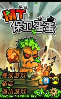 保卫蛋蛋内置菜单版下载v3.14