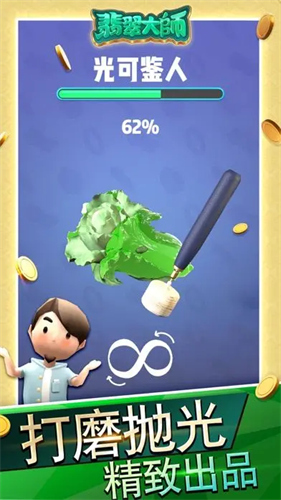 翡翠大师无限金币版下载安装