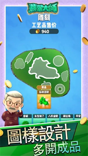 翡翠大师无限金币无限钻石版-翡翠大师无限金币不减反增v1.53