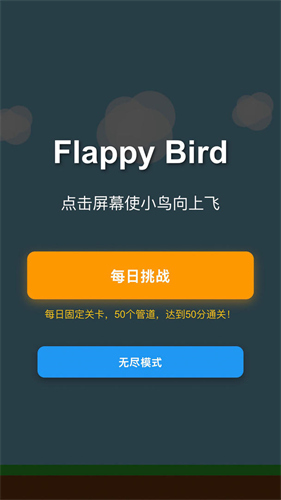 Flappy Bird下载安装