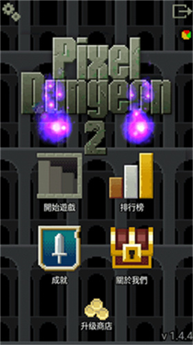 像素地牢2汉化版无限金币下载安装