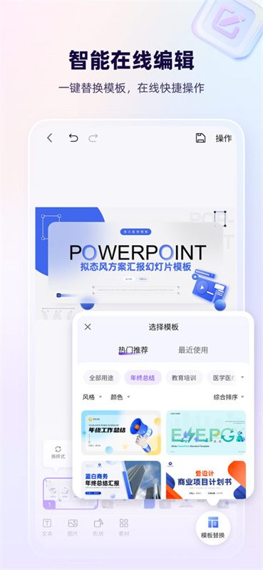 AiPPT安卓版-AiPPT软件下载v1.0.6