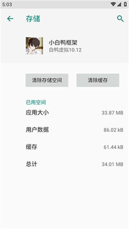 小白鸭框架安卓版-小白鸭框架app下载v10.12