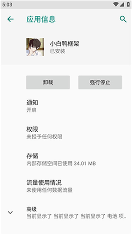 白鸭框架app下载v10.12