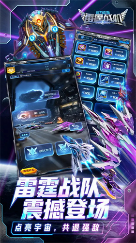 雷霆战机集结无限资源版下载安装