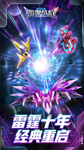 雷霆战机集结无限资源版下载-雷霆战机集结无限内购版下载v1.17.2