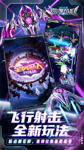 雷霆战机集结无限资源版下载安装