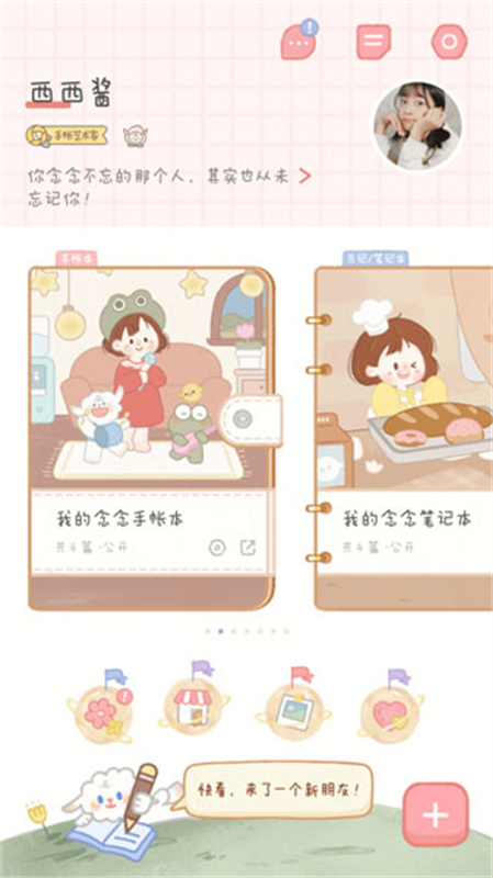 念念手帐安卓版-念念手帐app下载v2.7.3