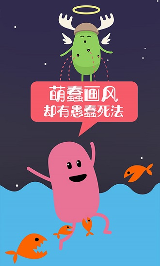 蠢蠢的死法中文版破解版v1.0.2