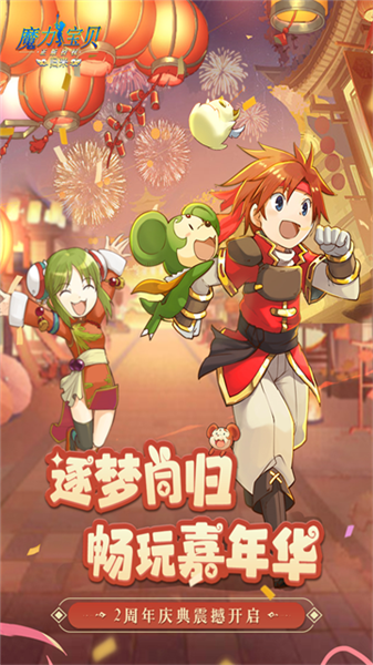 魔力宝贝归来无限钻石版下载-魔力宝贝归来不氪金版下载v1.4.2