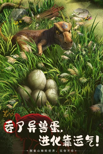 山海经幻想录无限内购版下载v1.78.0