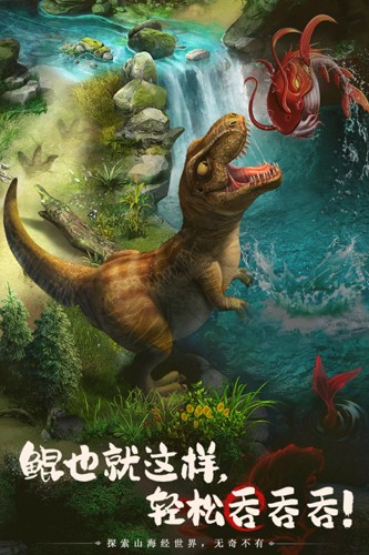 山海经幻想录无限内购版下载安装