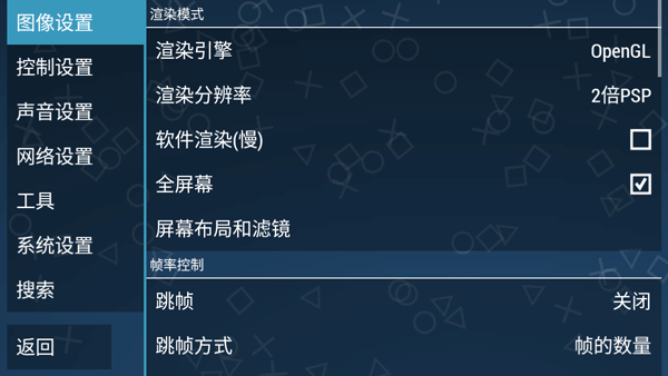 psp模拟器app下载v1.19.3