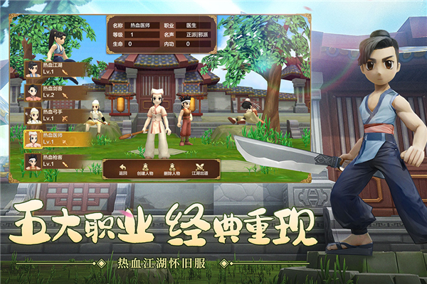 热血江湖破解版下载安装