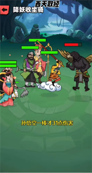 西天取经无敌版下载安装