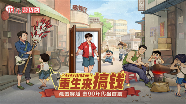 时光杂货店破解版下载安装