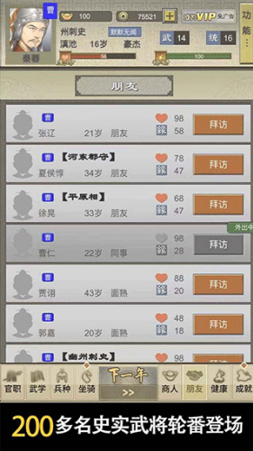 三国人生2无限资源v1.0.15