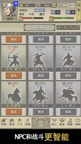 三国人生2无限金币版下载安装