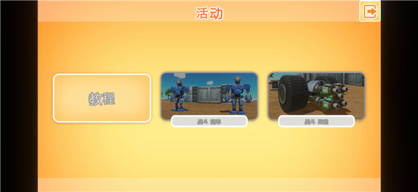 战争机器人单价破解版v1.03