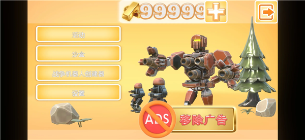 战争机器人内购版