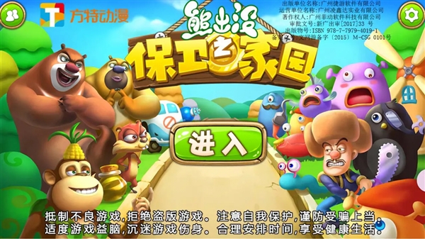 熊出没之保卫家园无限金币无限钻石v5.4.0