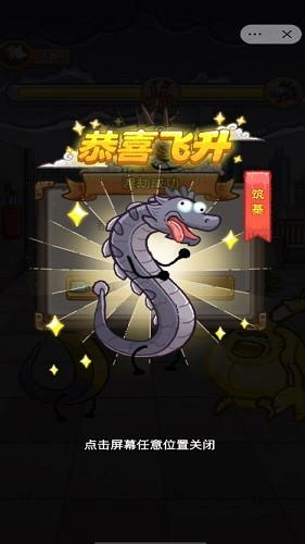 龙的土豪人生免广告版下载安装