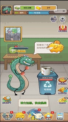 龙的土豪人生免广告MOD菜单